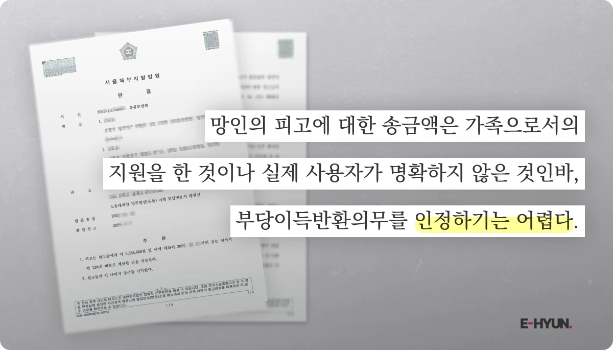 청구액을 막아낸 판결문