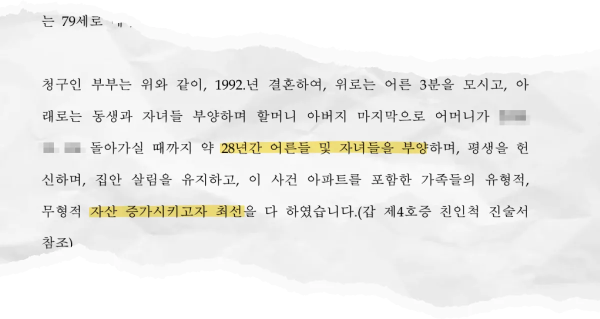 기여분 30%인정받은 사례에서 대리인이 주장한 내용 일부 발췌 - 법무법인 이현 제공