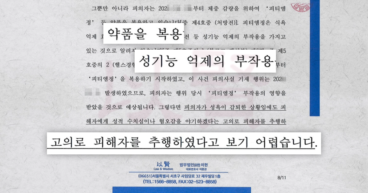 버스성추행 변호인 의견서1