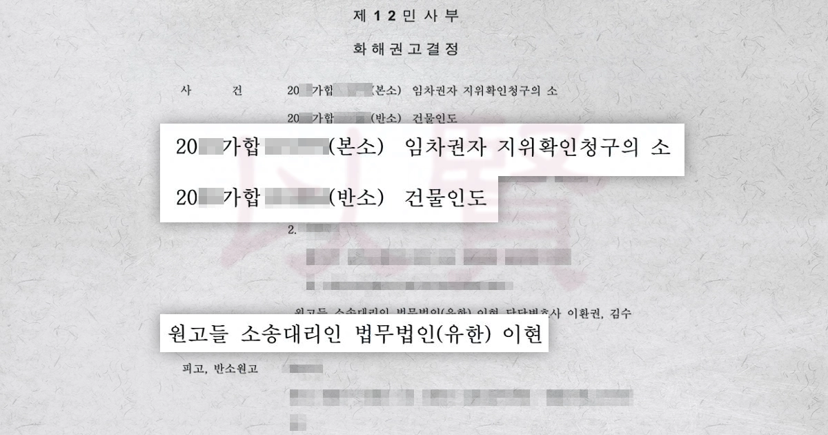 상가 계약 갱신 거절 화해 권고 결정 상가 계약 갱신 거절 화해 권고 결정