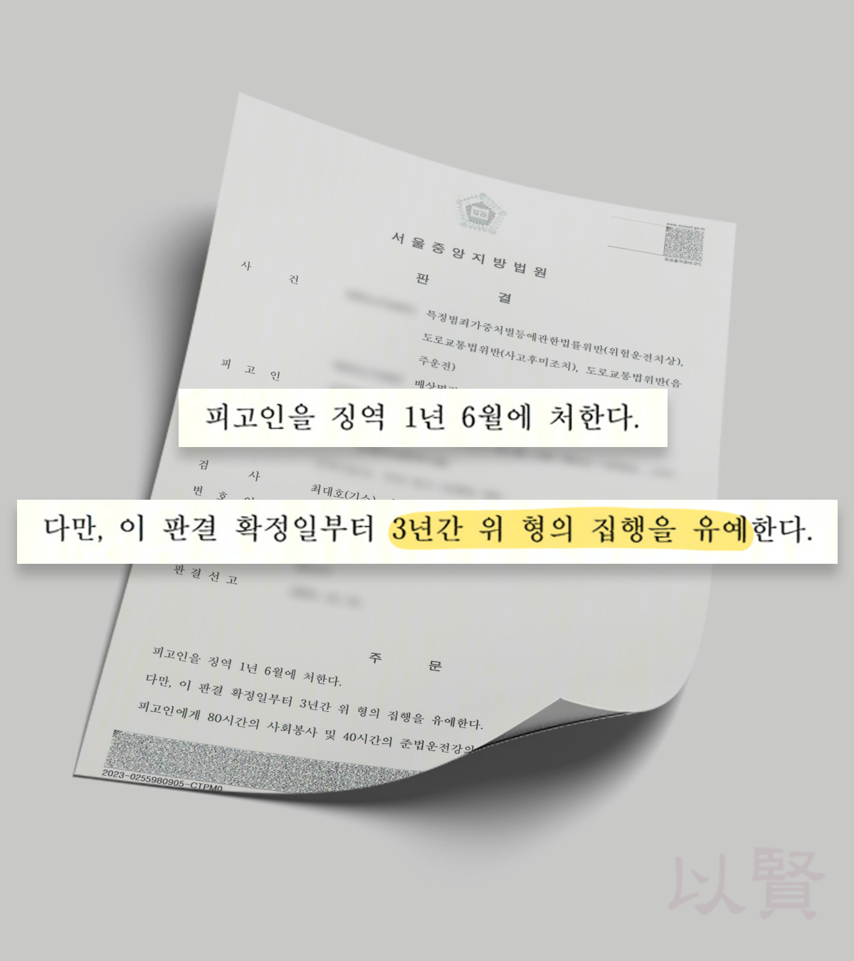 음주운전 대물사고 집행유예 판결문