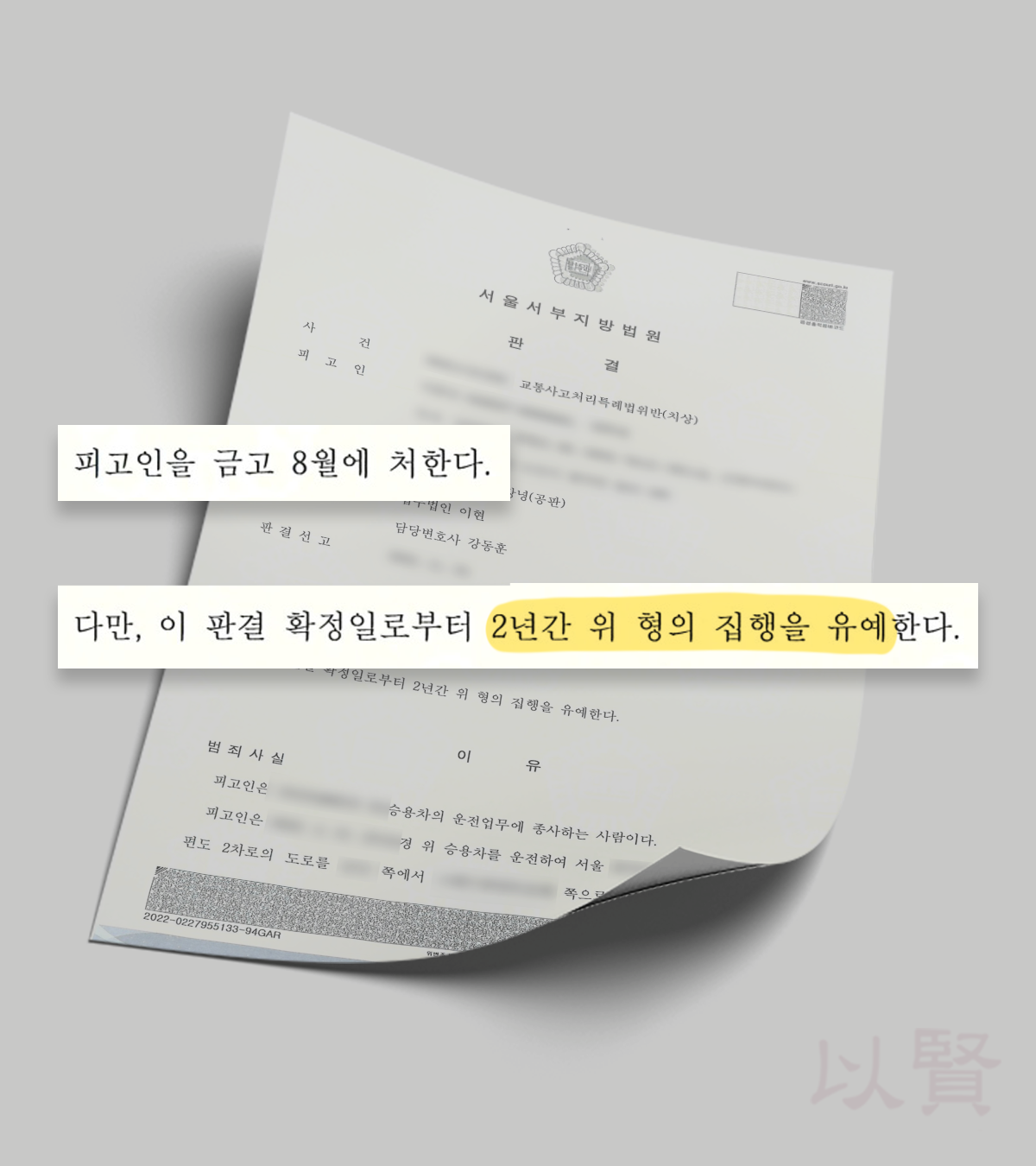 교통사고처리 특례법 치상 집행유예 판결문