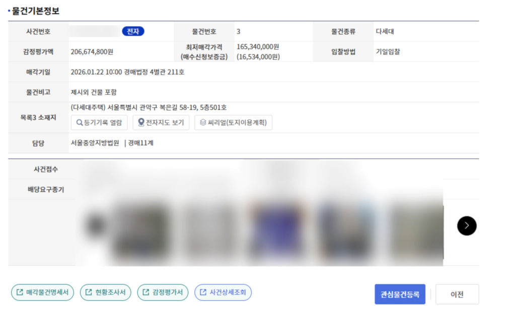 경매 물건기본정보