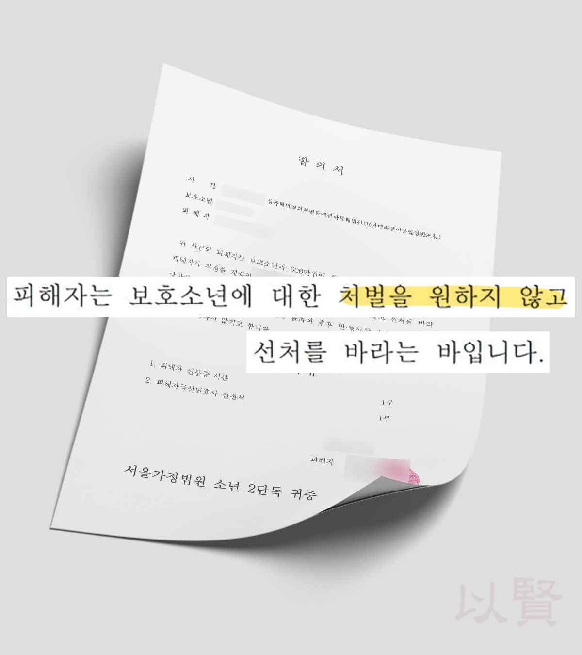 카촬 합의서
