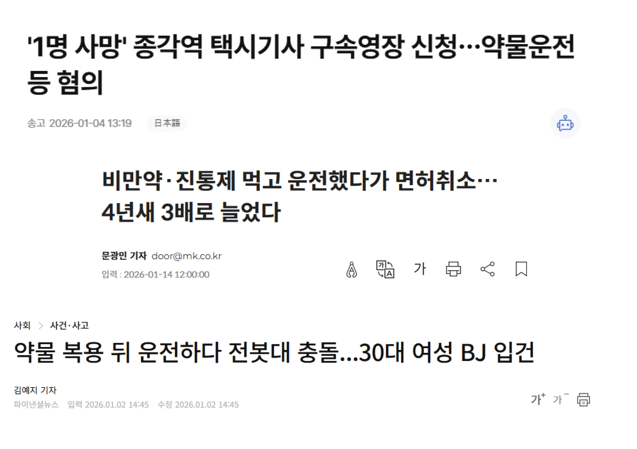 종각역 약물운전 기사