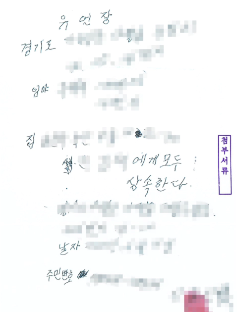 자필 유언장 예시