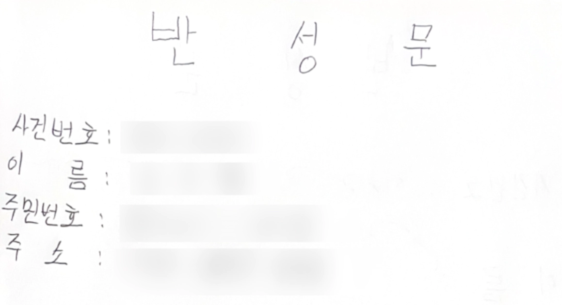 자필 반성문 양식 예시