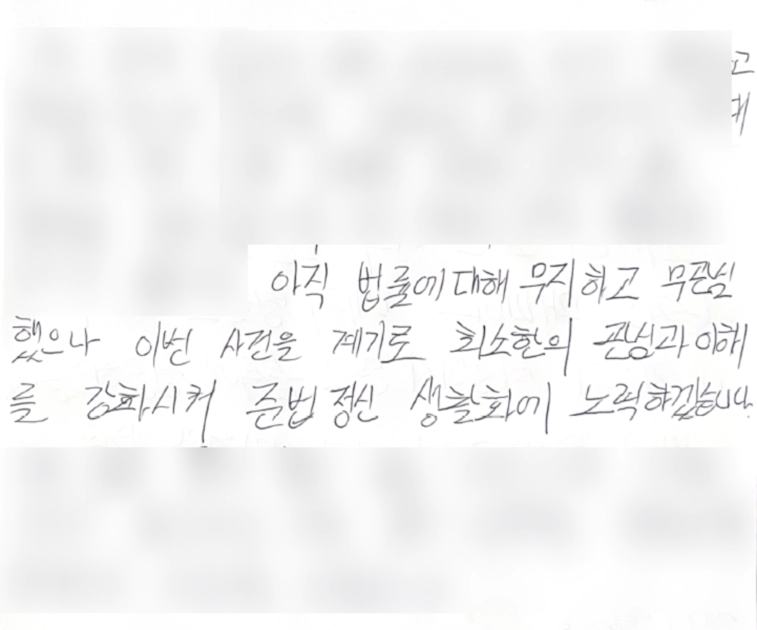 음주운전 자필 반성문 中 사회적 유대에 관한 부분