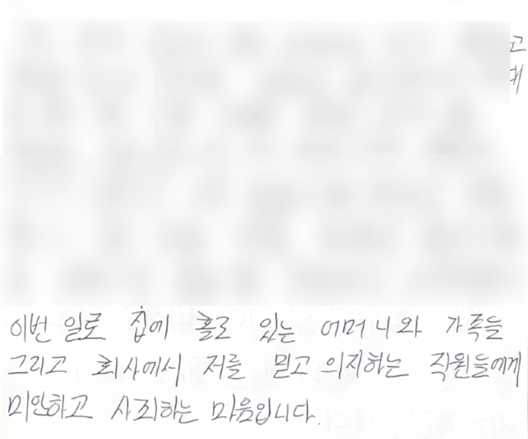 음주운전 자필 반성문 中 부양의무에 관한 부분
