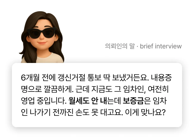 상가임대인 brief_interview
