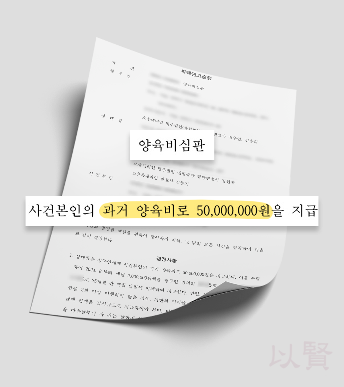 과거 양육비 심판청구 화해권고결정문