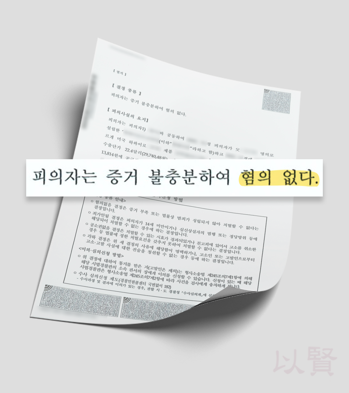 회사 횡령죄 무혐의 수사결과 통지서