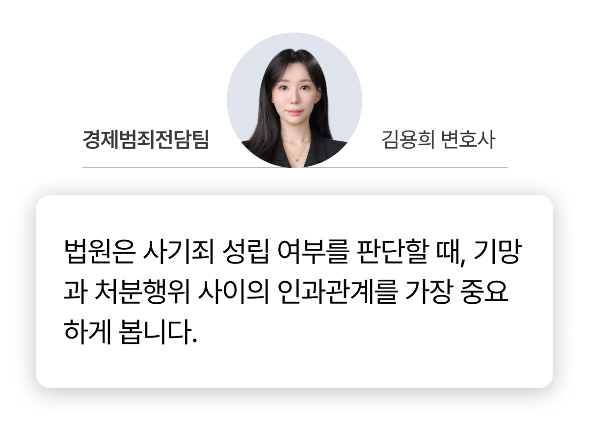 경제범죄전담팀 김용희 변호사
