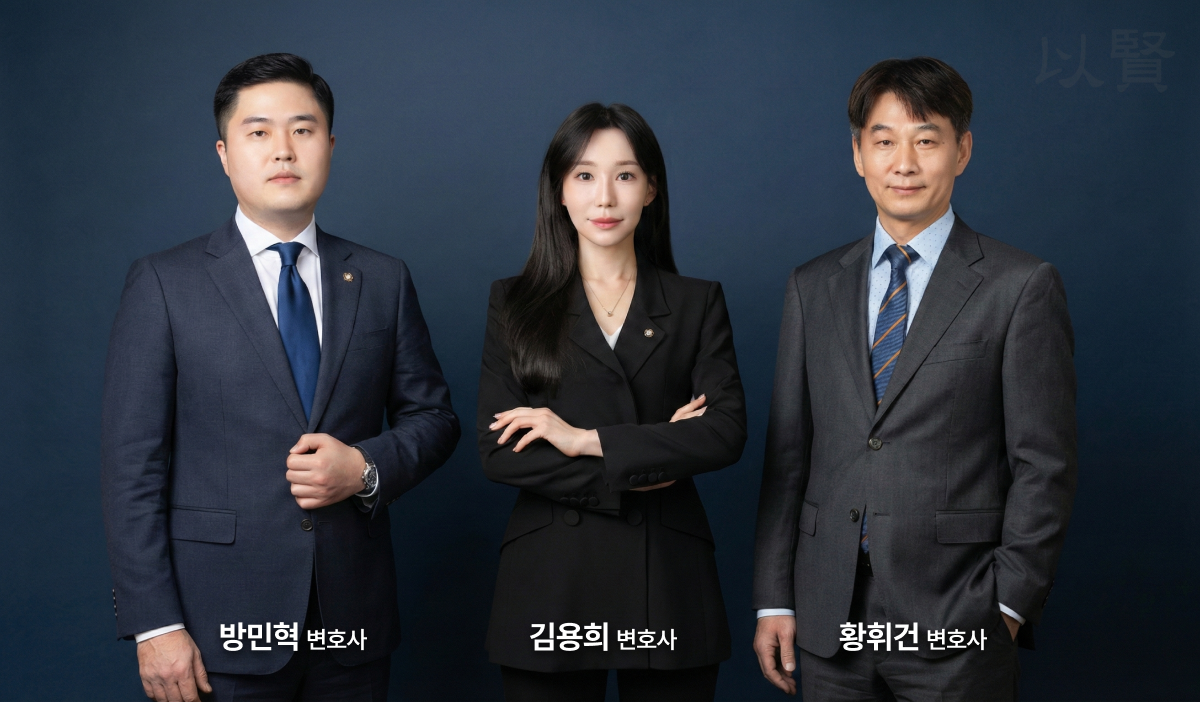 법무법인 이현 경제범죄전담팀 변호사