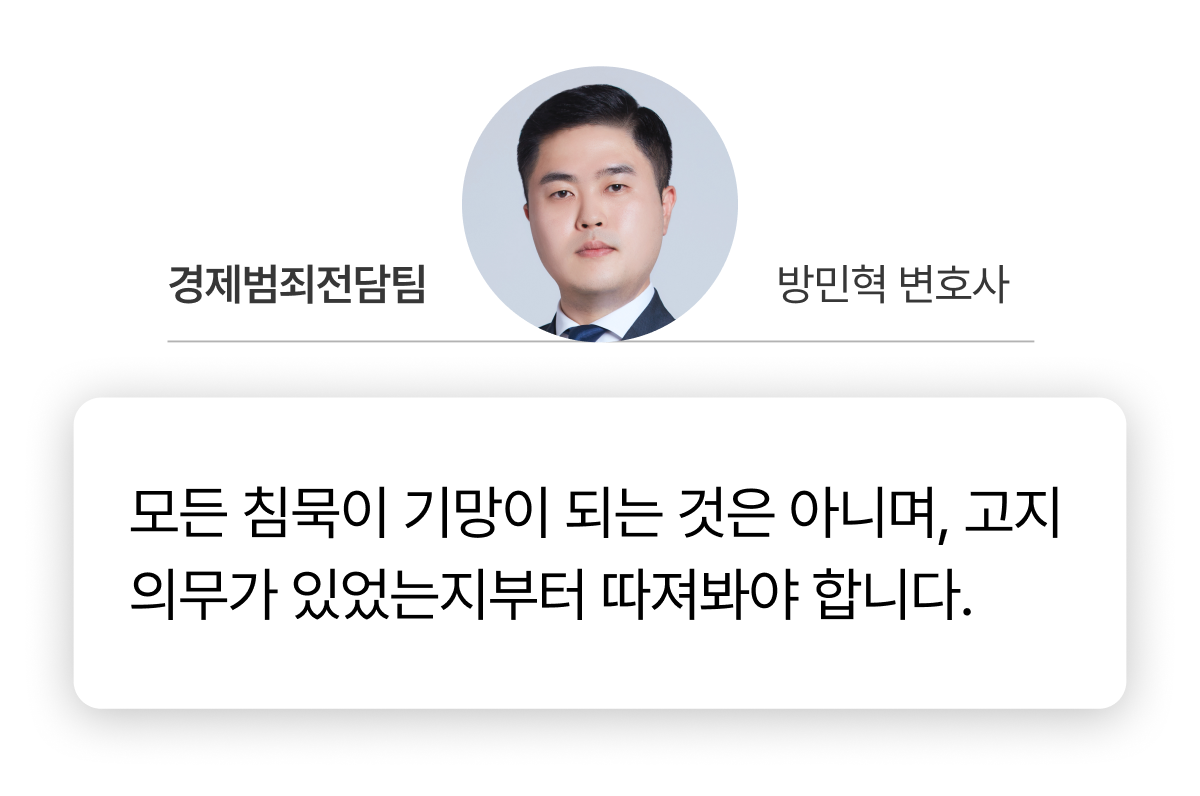 경제범죄전담팀 방민혁 변호사