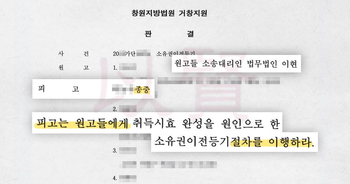 소유권이전등기 판결문 소유권이전등기 판결문