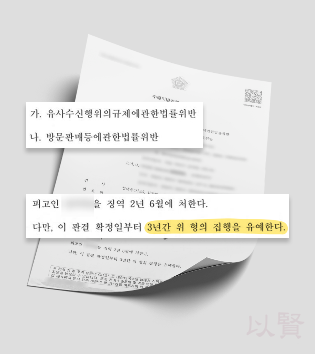 유사수신행위 위반 집행유예 판결문