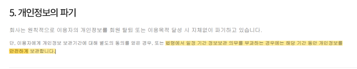 네이버 개인정보처리방침