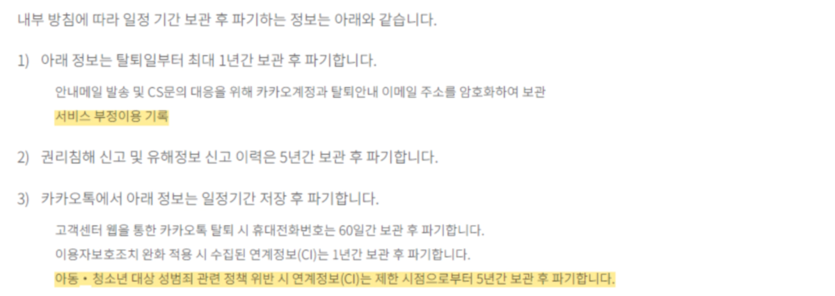 카카오 개인정보처리방침