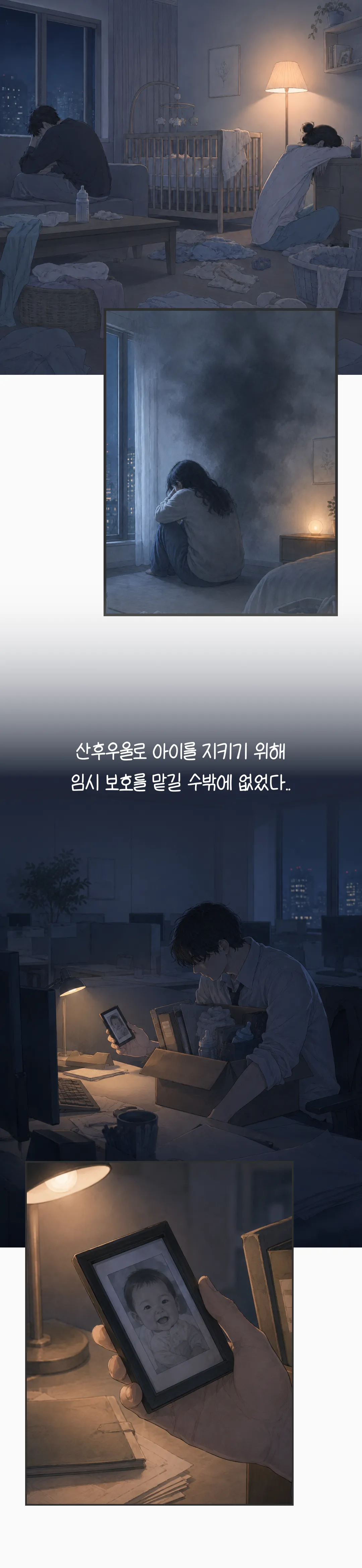 산후우울로 인한 아동학대 아내 때문에 아이와 떨어진 장면