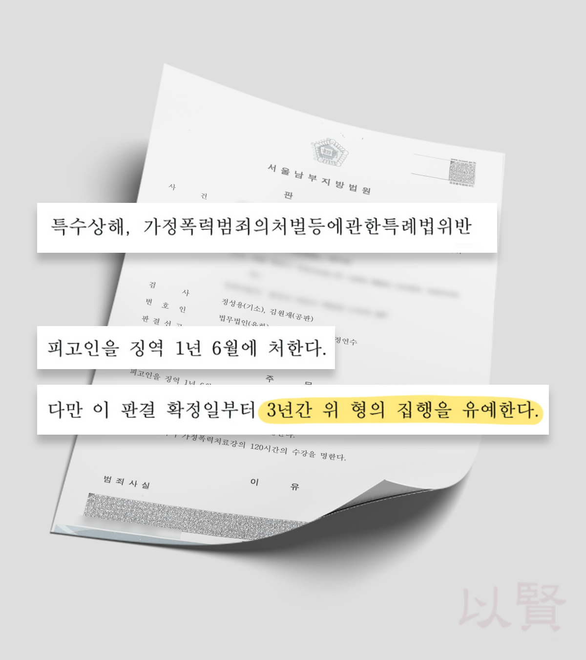 가정폭력처벌법 특수상해 집행유예 판결문