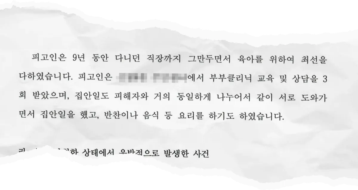 가정폭력 임시조치까지 어긴 사건에서 변호인 의견서 일부 발췌