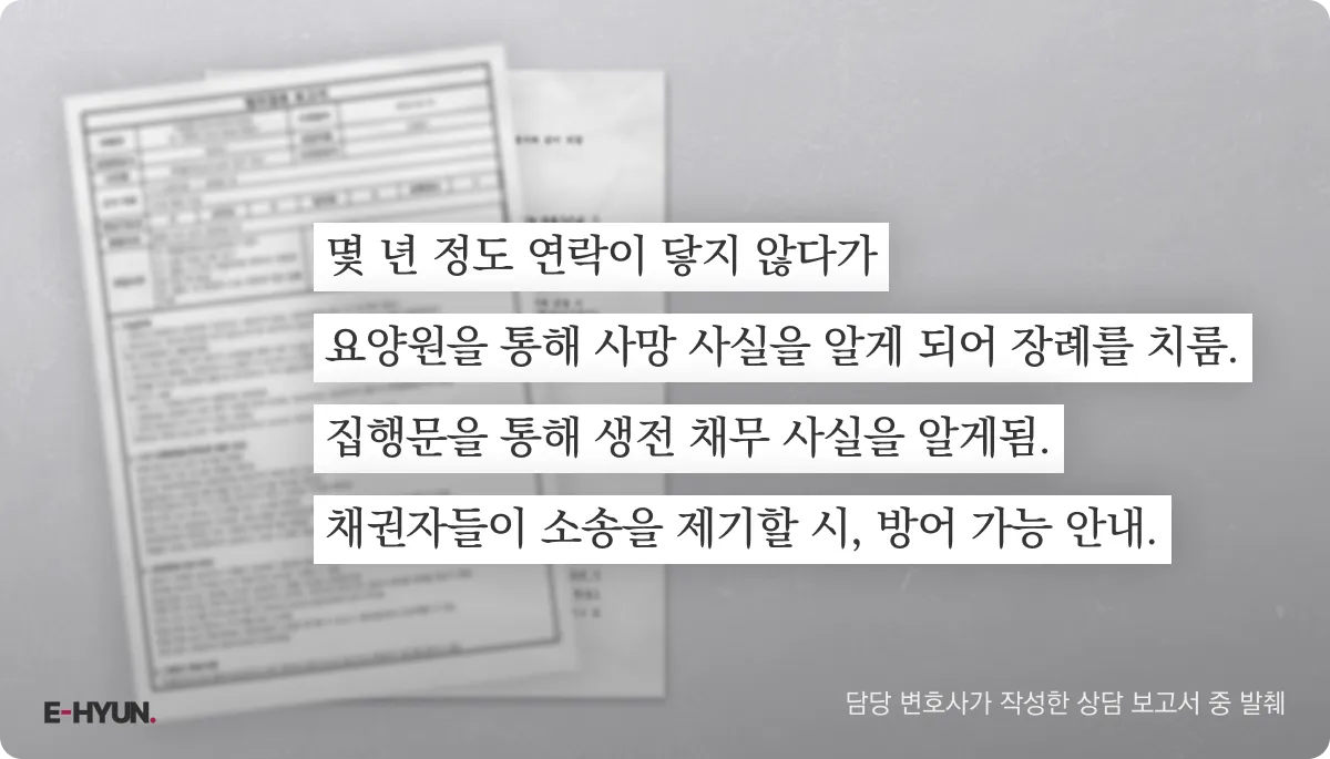 담당 변호사가 작성한 상담 보고서 발췌 담당 변호사가 작성한 상담 보고서 발췌