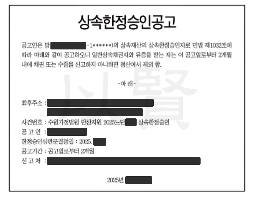 동생 빚 특별한정승인 받은 신문 공고 동생 빚 특별한정승인 받은 신문 공고