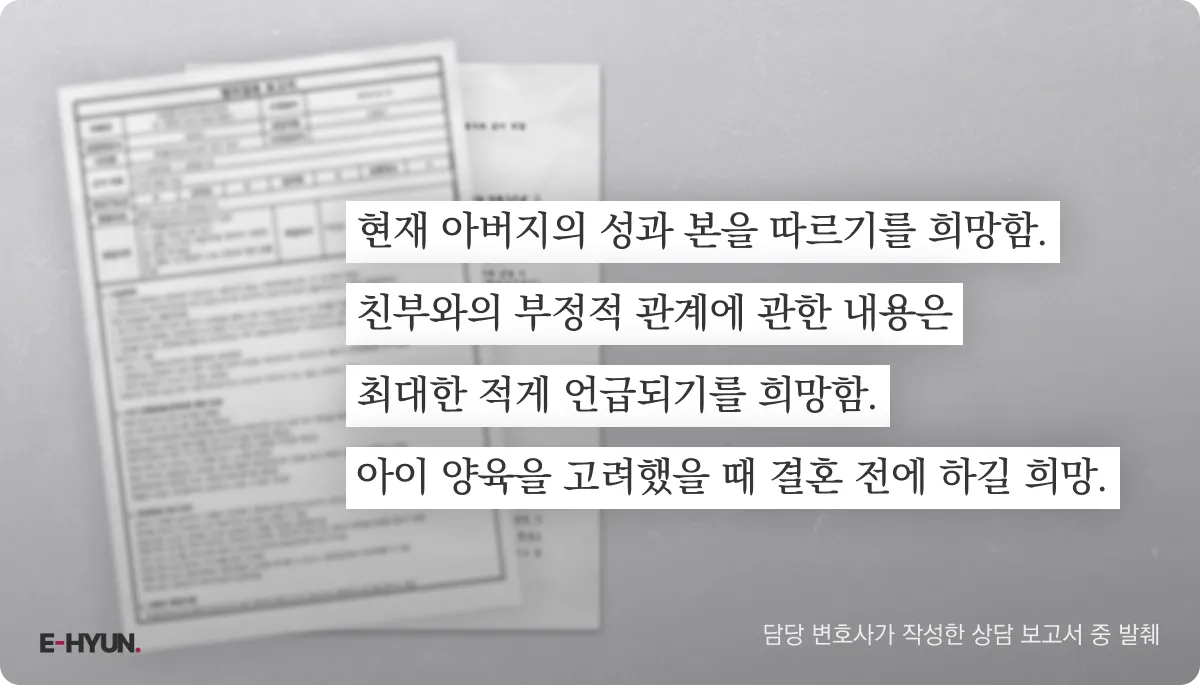 성인 성본변경 담당 변호사가 작성한 상담 보고서 중 발췌