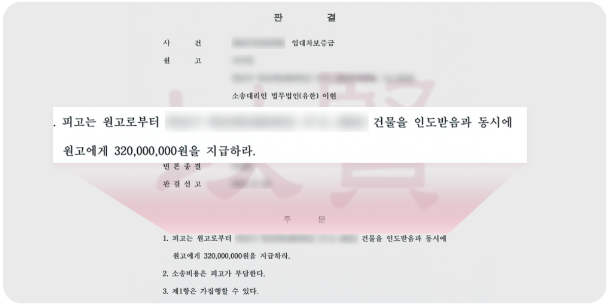 전세보증금반환 판결문