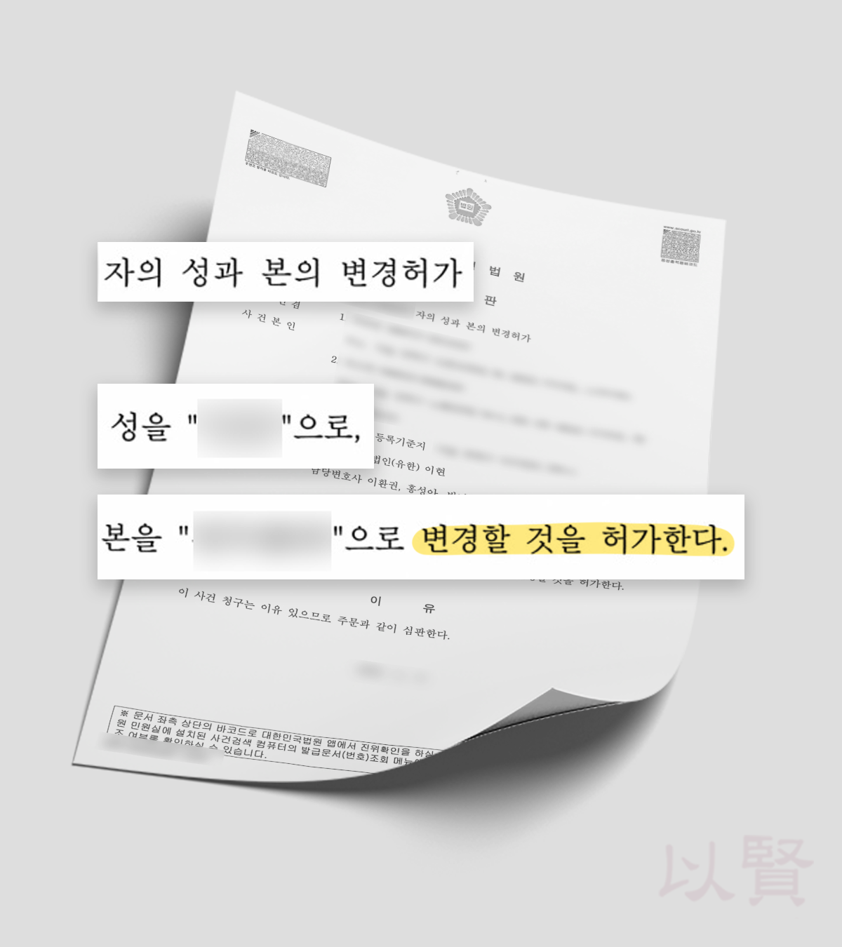 성본변경 심판문