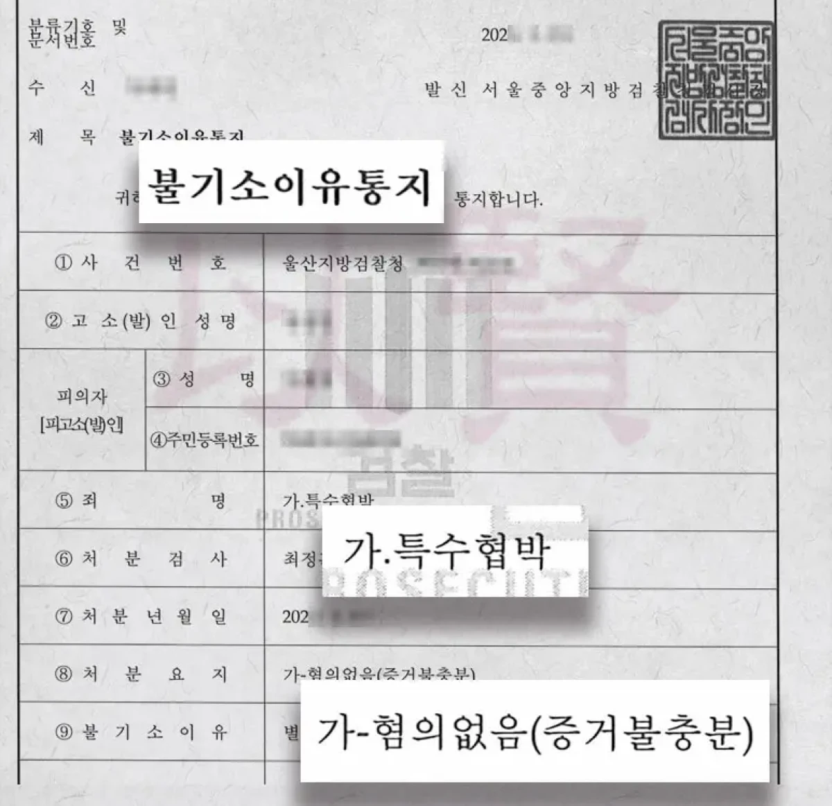 보복운전 혐의없음 통지서