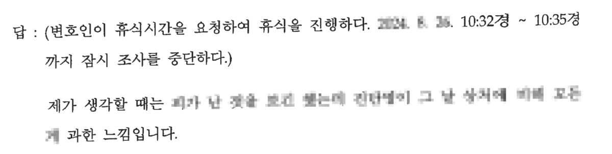 피의자 신문조서