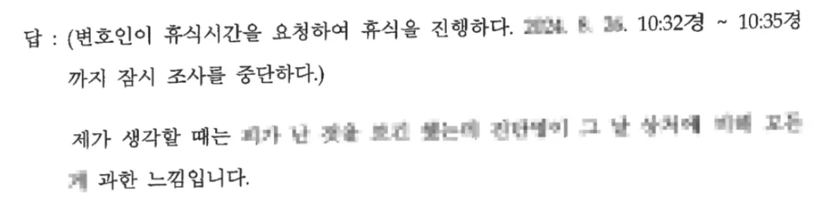 피의자 신문조서
