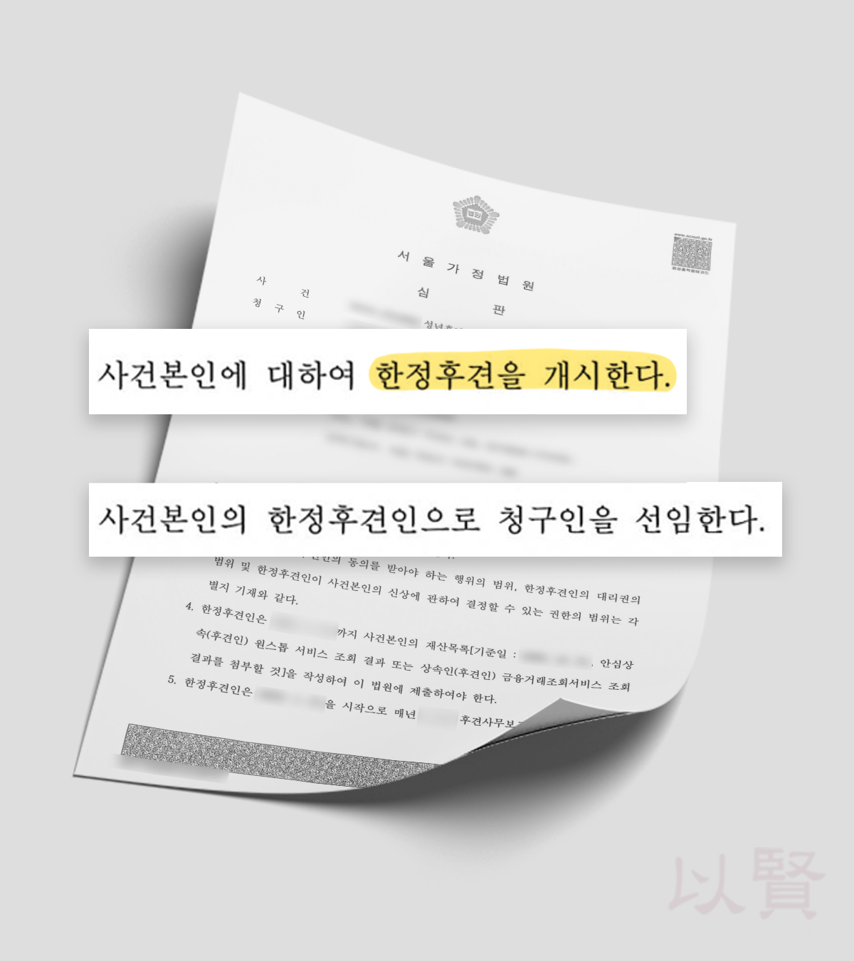 한정후견 개시 심판문