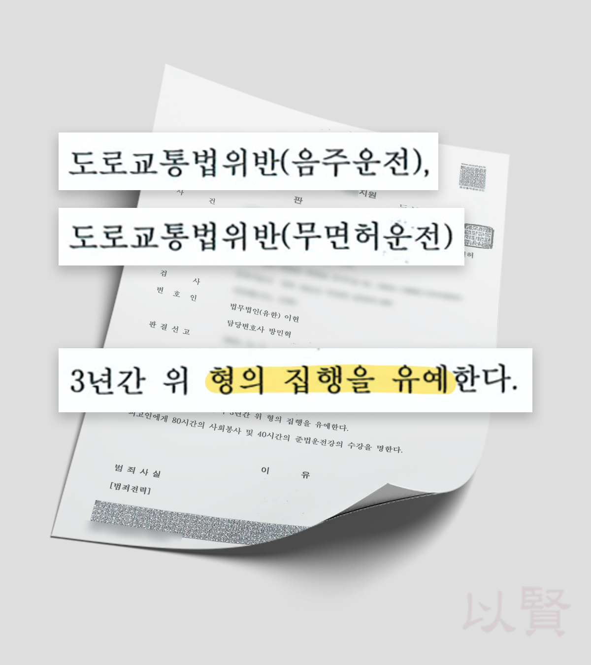 무면허 음주운전 집행유예 판결문