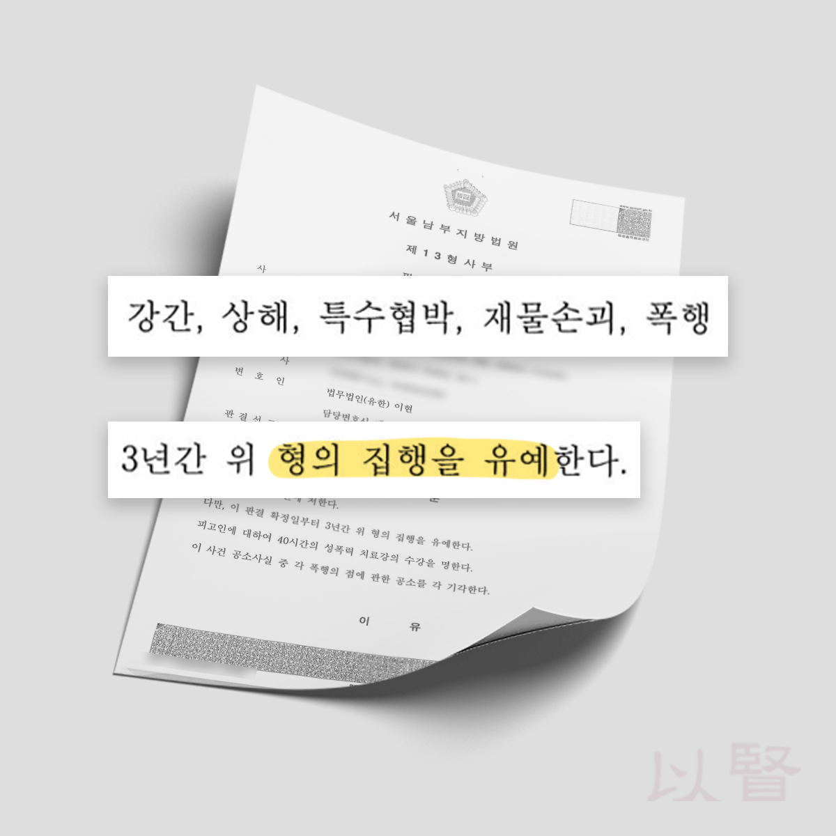 데이트폭력 강간 등 집행유예 판결문