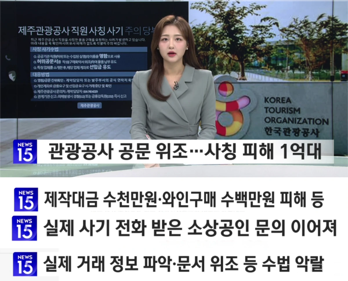 공무원사칭 뉴스