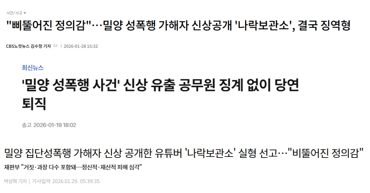 나락보관소 신상공개 징역 뉴스헤드라인