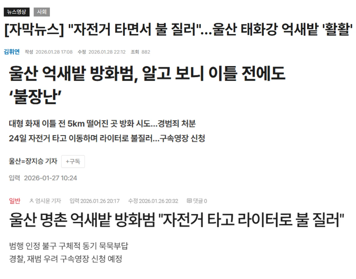 울산 화재 뉴스 헤드라인