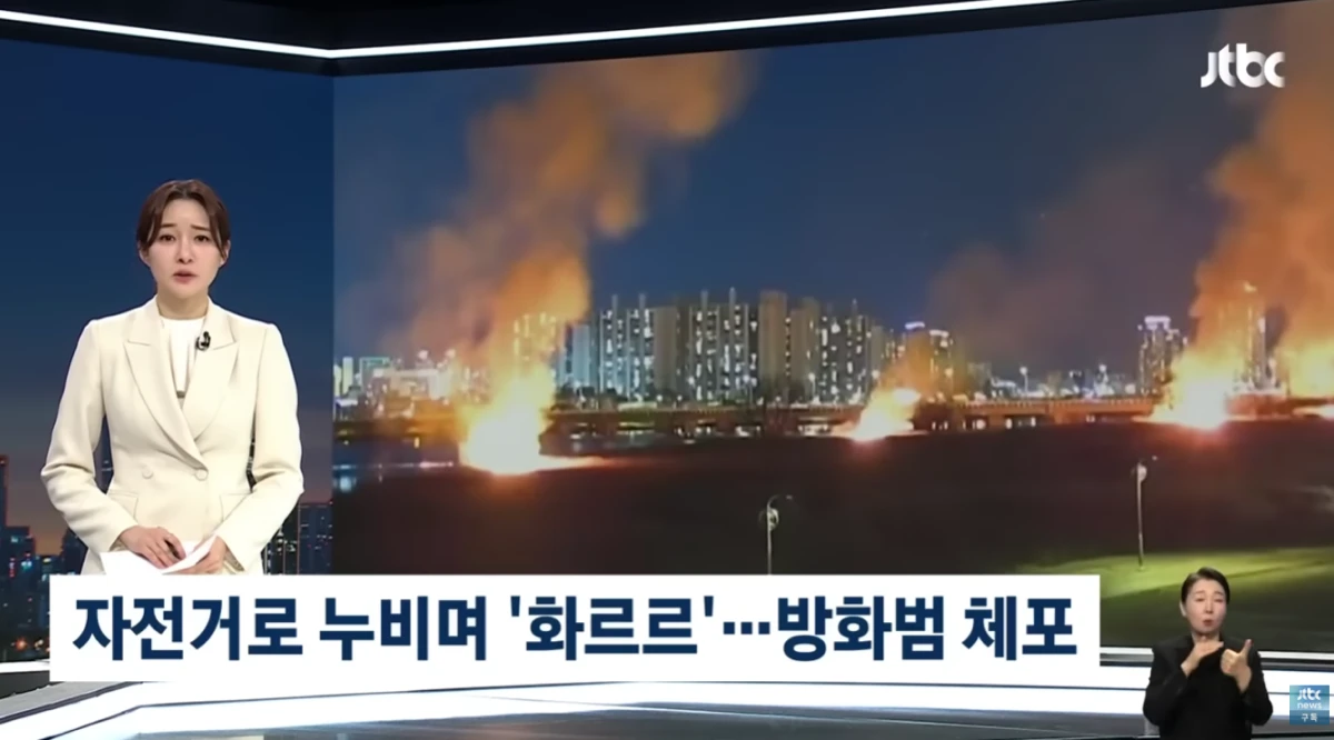 울산 태화강 억새밭 화재 뉴스