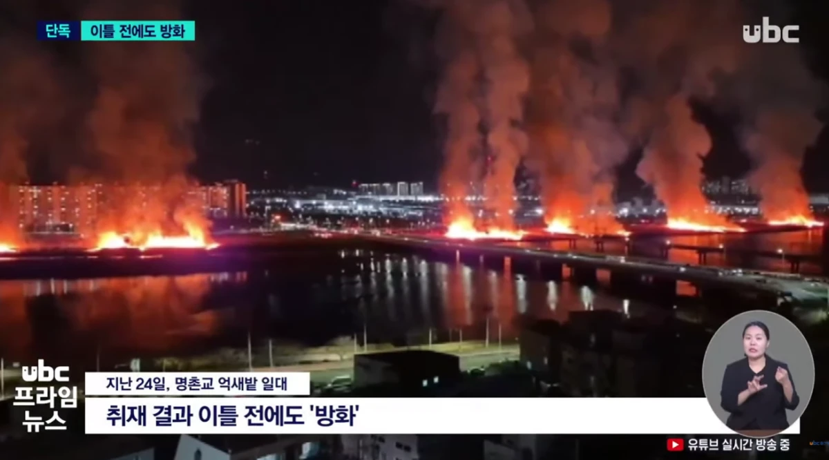 울산 화재 방화범 재범 뉴스
