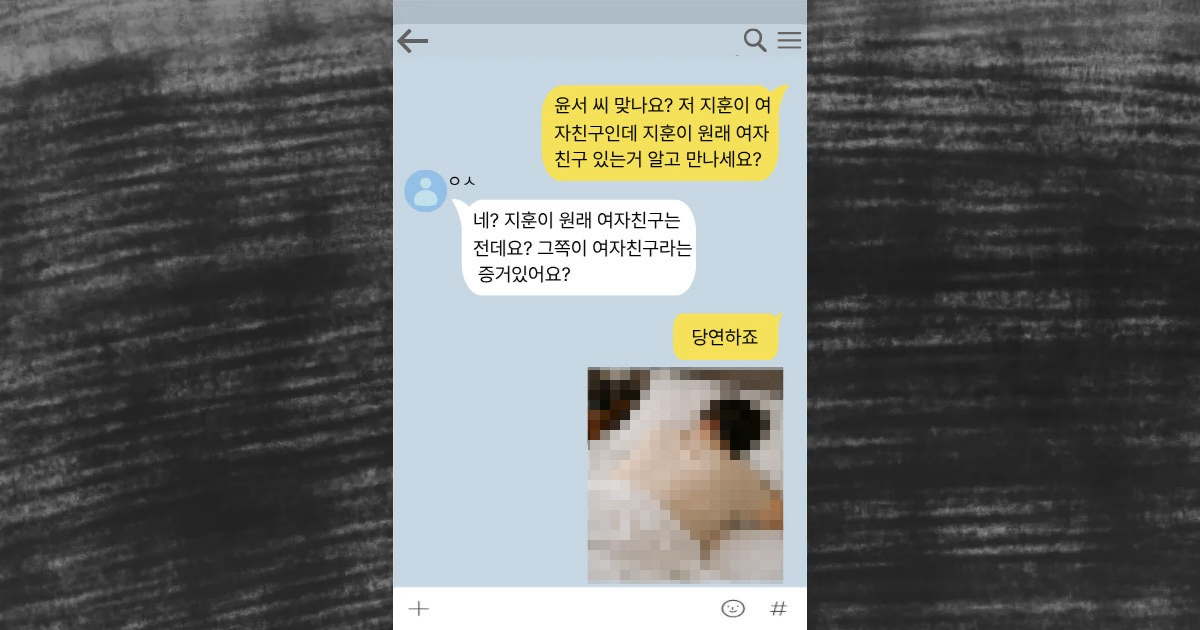 카촬죄 카카오톡 증거