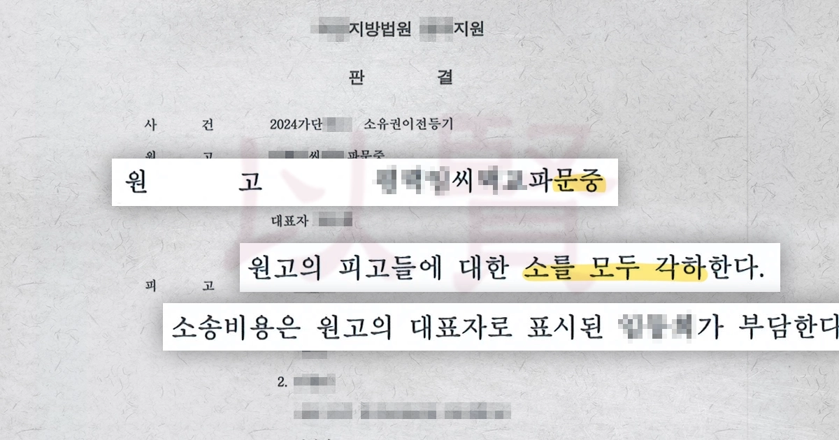 문중산 소유권 분쟁, 소유권 싸움 없이 각하로 끝냈습니다 문중산 소유권 분쟁, 소유권 싸움 없이 각하로 끝냈습니다