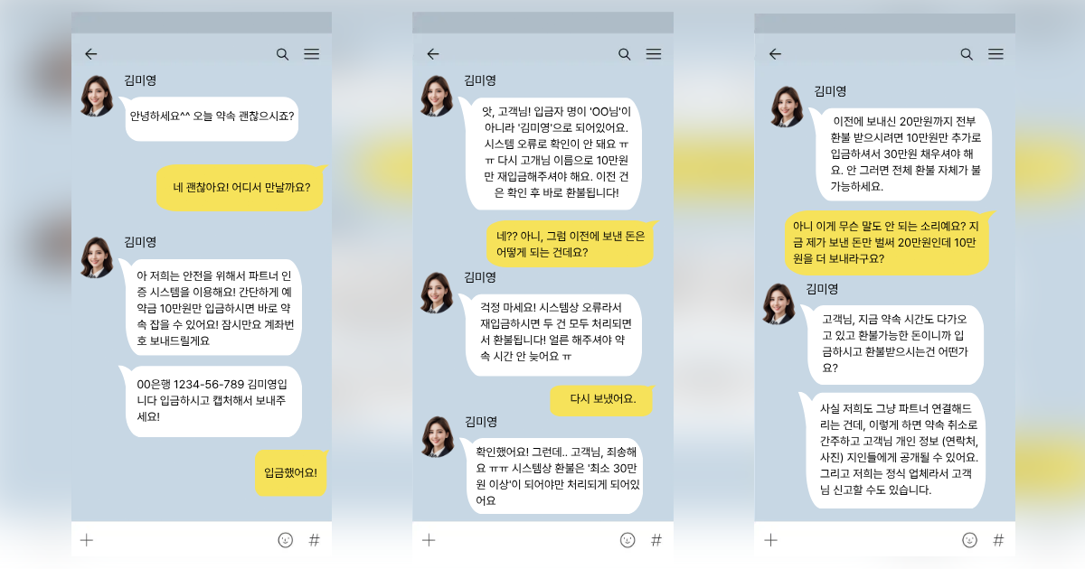 텔레그램 만남사기 대화내용