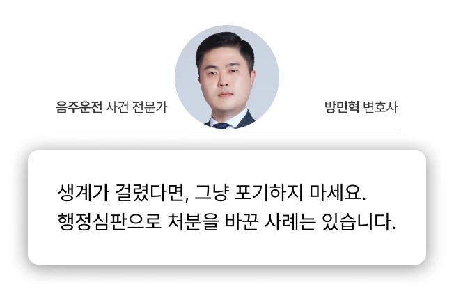 면허취소 구제한 변호사의 이미지