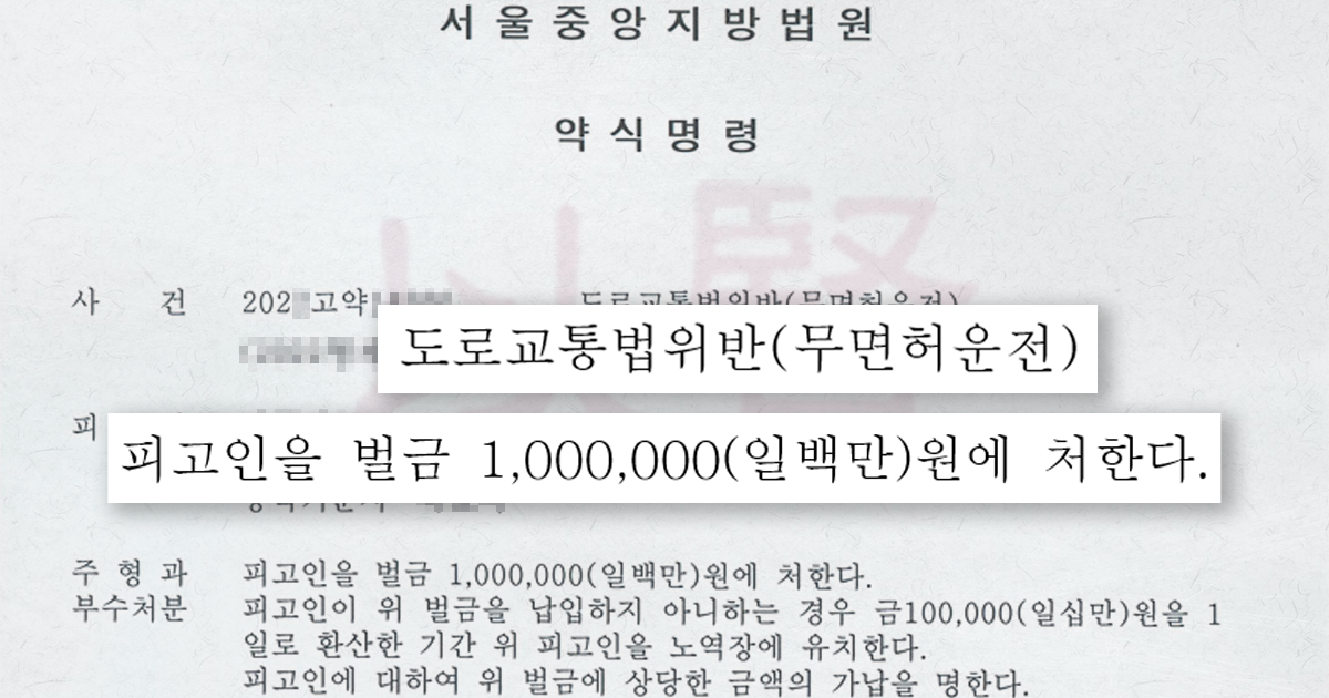 무면허 운전 벌금형 판결문