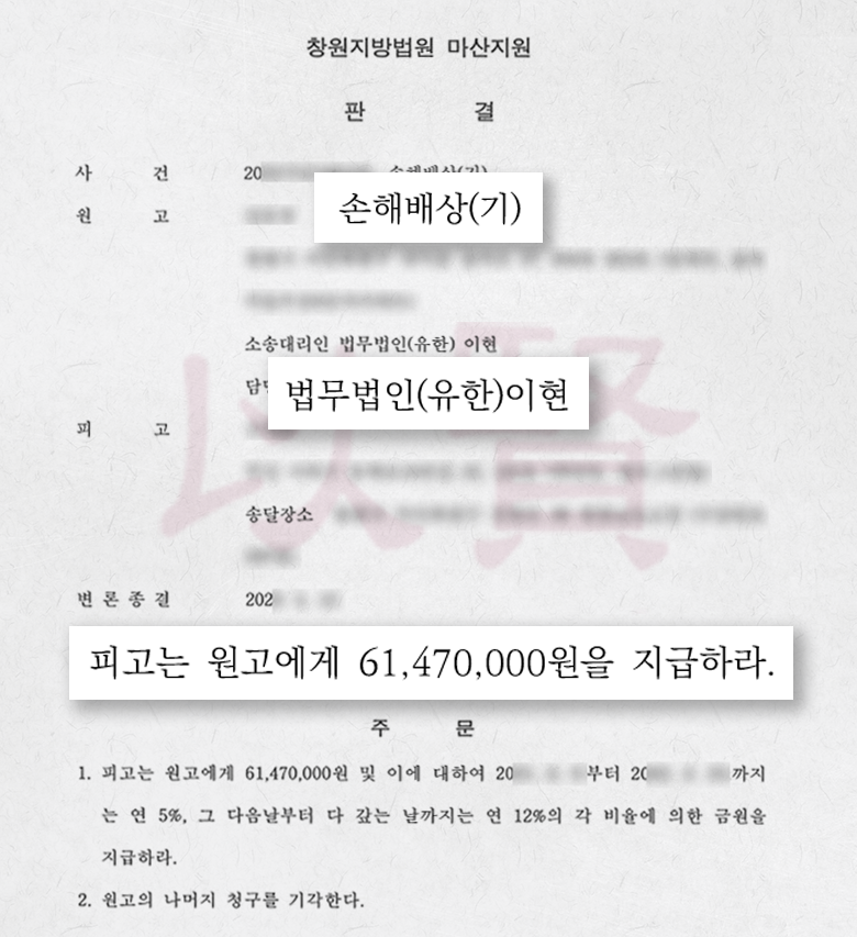 보이스피싱 피해 구제 성공 후 받은 판결문