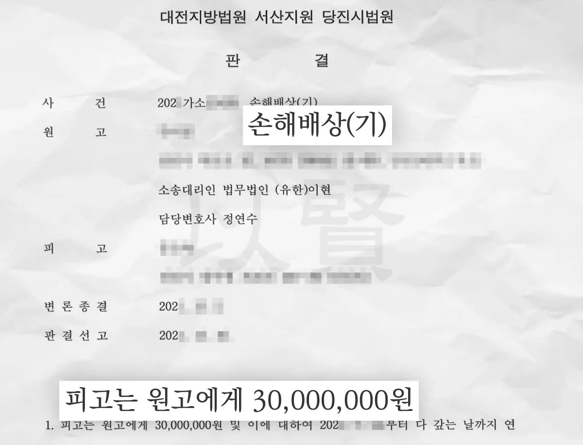 와이프 외도 상간자한테 손배해상 3천만 원 받은 판결문 와이프 외도 상간자한테 손배해상 3천만 원 받은 판결문