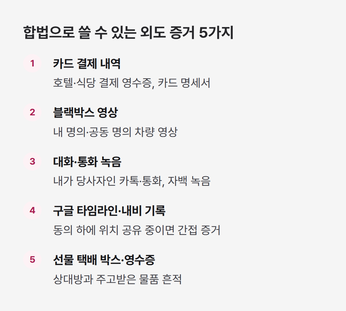 와이프 외도 증거 합법 수집 5가지, 카드 내역부터 자백 녹음까지 와이프 외도 증거 합법 수집 5가지, 카드 내역부터 자백 녹음까지